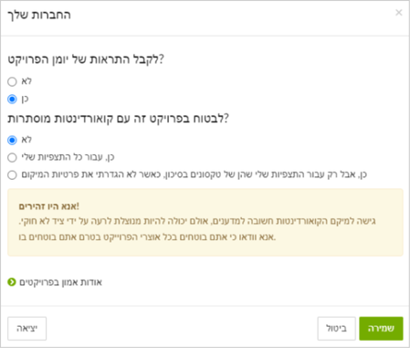הגדרת אמון בפרויקט ב-iNaturalist