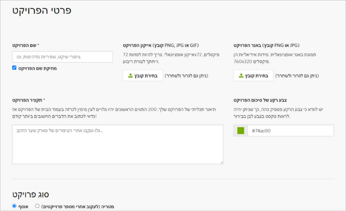 הגדרת פרטי פרויקט ב-iNaturalist