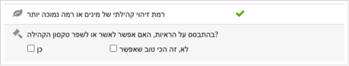 התייחסות לרמת הזיהוי האפשרית של התצפית