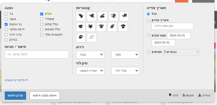 חיפוש תצפיות של מינים פולשים