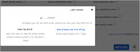 ייצוא קובץ תצפיות פרויקט ב-iNaturalist