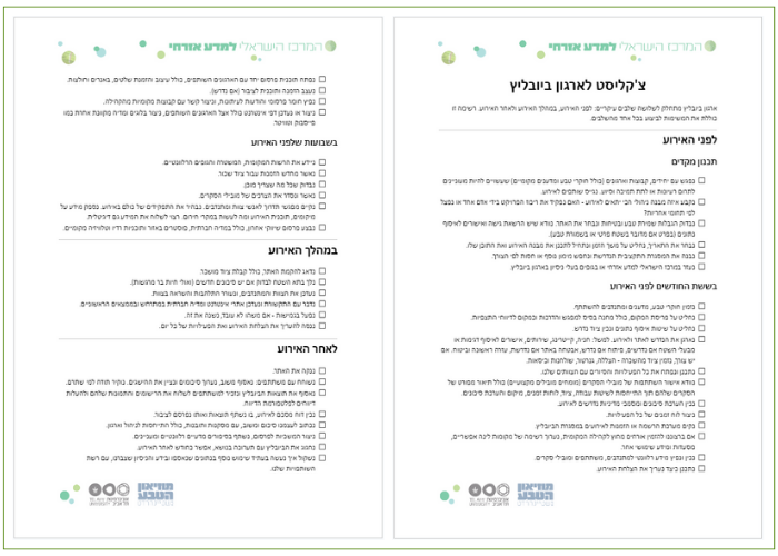 צ’קליסט לארגון ביובליץ