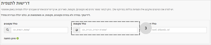 שיוך מיקום לפרויקט ב-iNaturalist